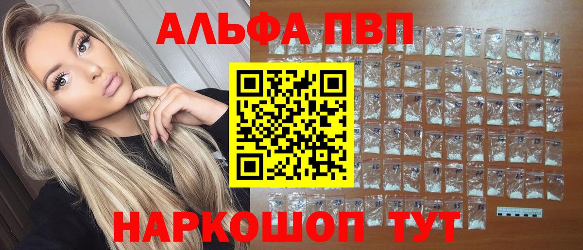 Alpha PVP крисы CK  Alfa_PVP крисы CK  A-PVP  Новороссийск  Вход с VPN 