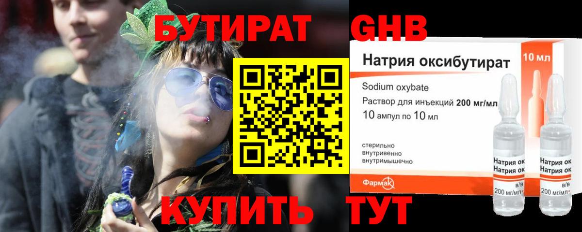 БУТИРАТ  БУТИРАТ бутик  Вход с VPN  Новороссийск 