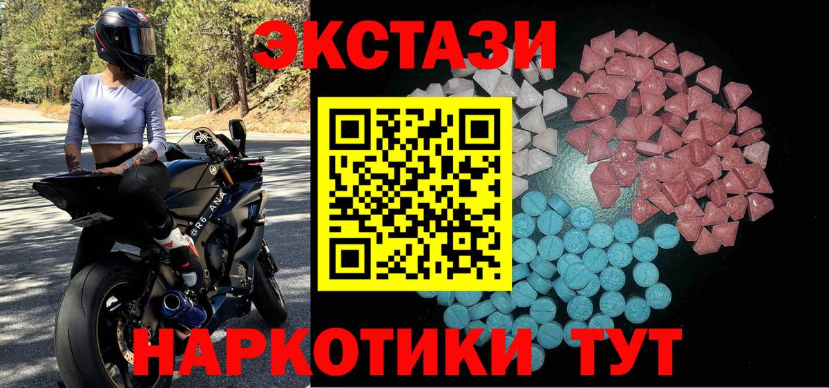 Ecstasy таблы Новороссийск