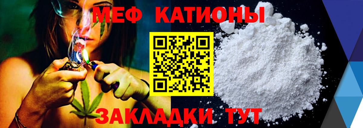 Мефедрон кристаллы Новороссийск