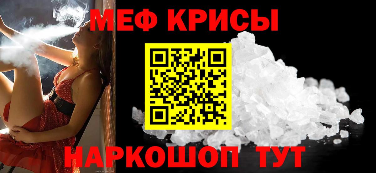 Новороссийск  МЕФ mephedrone  Мефедрон  Вход с VPN 