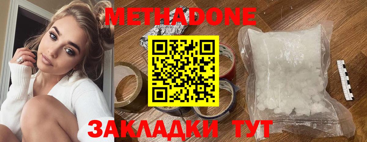 МЕТАДОН белоснежный  МЕТАДОН белоснежный  Вход с VPN  Новороссийск 
