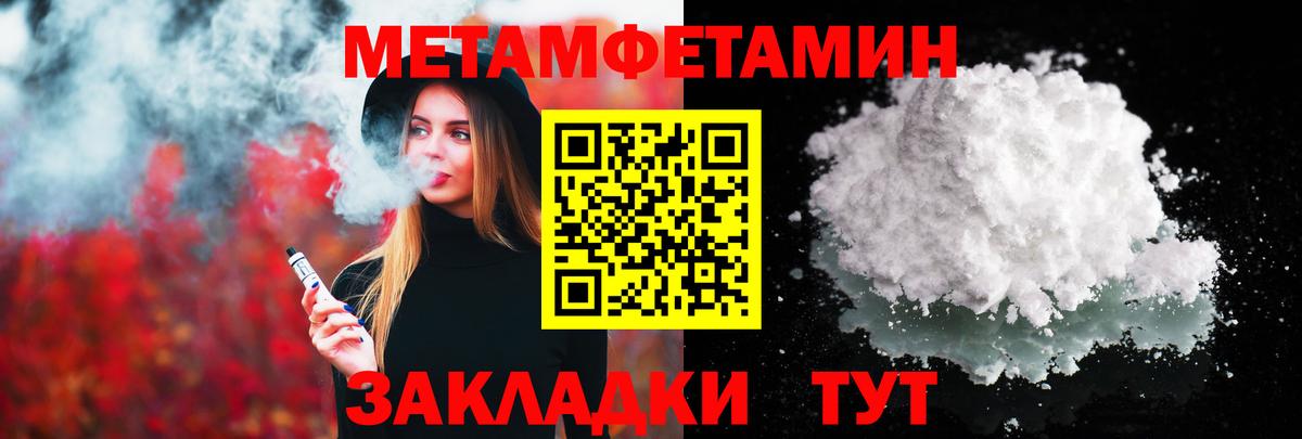 МЕТАМФЕТАМИН витя  Вход с VPN  Новороссийск 