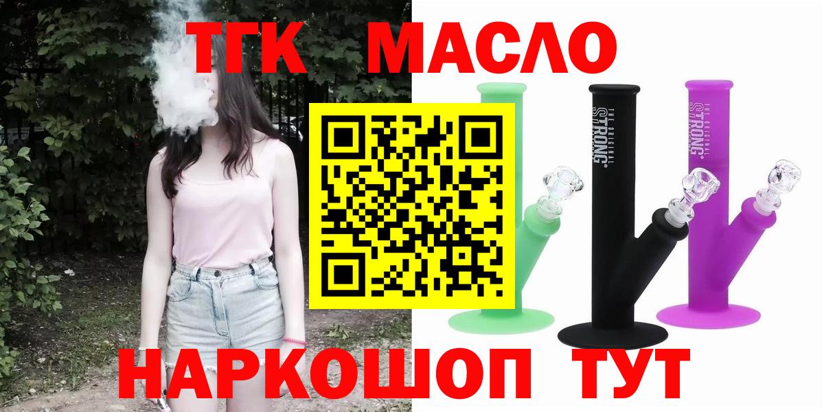 ТГК вейп  Вход с VPN  ТГК гашишное масло  Новороссийск 