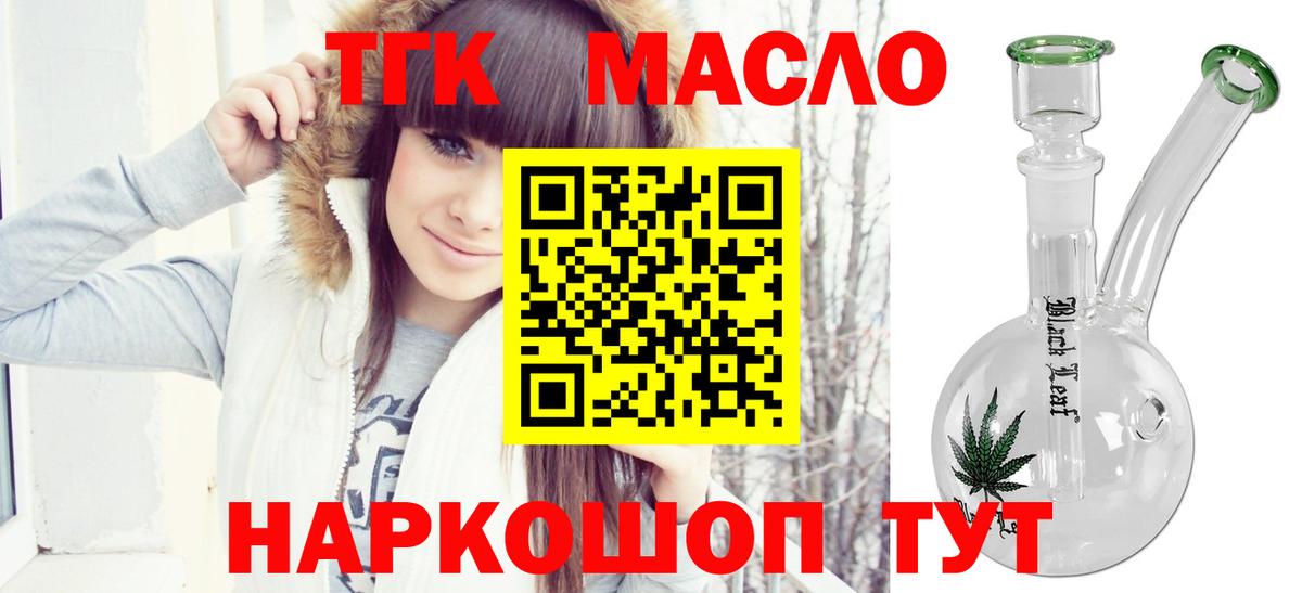 ТГК THC oil Новороссийск
